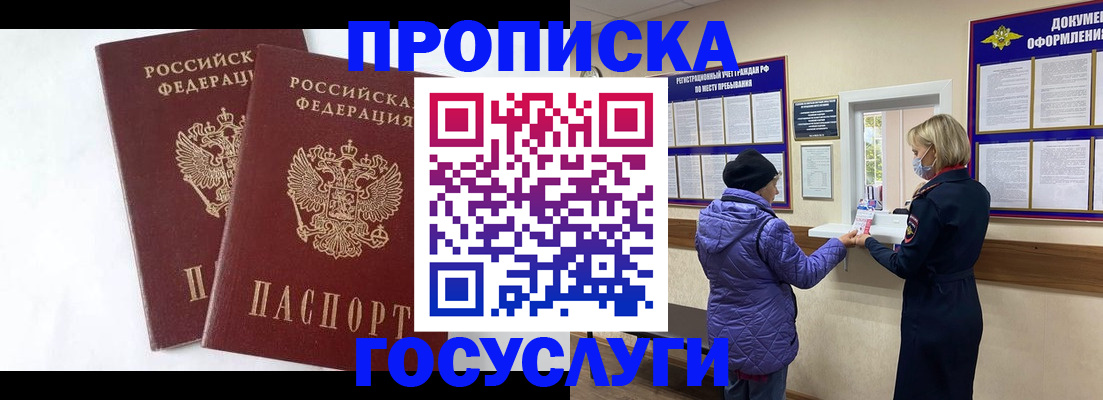 прописка законно в Великом Новгороде