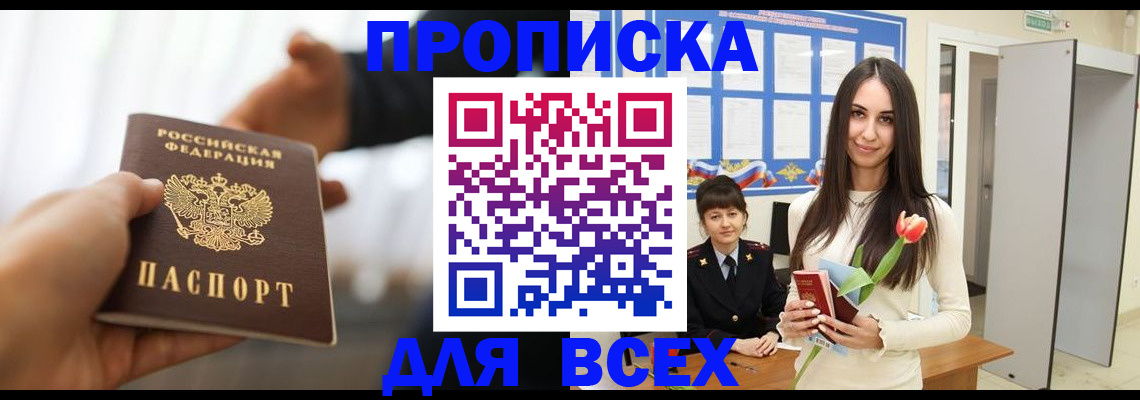 прописка от собственника в Великом Новгороде